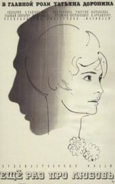 Еще раз про любовь онлайн бесплатно HD Rezka