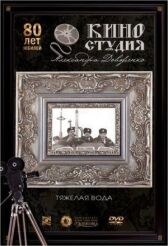 Тяжелая вода онлайн бесплатно HD Rezka