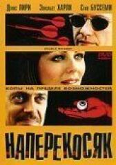 Наперекосяк онлайн бесплатно HD Rezka