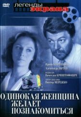 Одинокая женщина желает познакомиться онлайн бесплатно HD Rezka