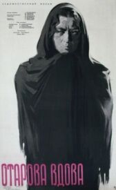 Отарова вдова онлайн бесплатно HD Rezka