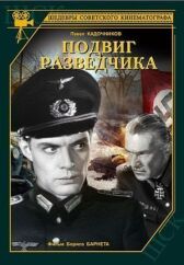 Подвиг разведчика онлайн бесплатно HD Rezka