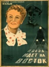 Поезд идет на Восток онлайн бесплатно HD Rezka