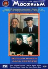 Позови меня в даль светлую онлайн бесплатно HD Rezka