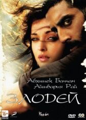 Злодей онлайн бесплатно HD Rezka