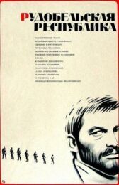 Рудобельская республика онлайн бесплатно HD Rezka