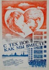 С тех пор, как мы вместе онлайн бесплатно HD Rezka