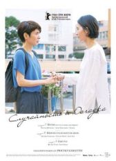 Случайность и догадка онлайн бесплатно HD Rezka