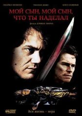 Мой сын, мой сын, что ты наделал онлайн бесплатно HD Rezka