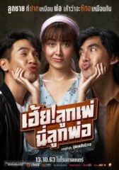 Кто мой отец? онлайн бесплатно HD Rezka