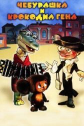 Шапокляк онлайн бесплатно HD Rezka