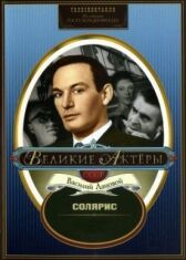 Солярис онлайн бесплатно HD Rezka