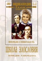 Школа злословия онлайн бесплатно HD Rezka