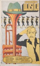 Шляпа онлайн бесплатно HD Rezka