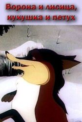 Ворона и Лисица, Кукушка и Петух онлайн бесплатно HD Rezka