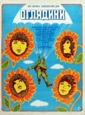 Смотрины онлайн бесплатно HD Rezka