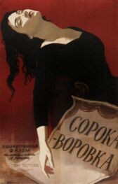 Сорока-воровка онлайн бесплатно HD Rezka