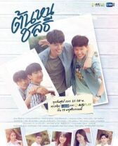 Тонхон и Чонлати онлайн бесплатно HD Rezka