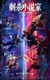 Ассасин: Смертельная битва онлайн бесплатно HD Rezka