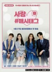 Любовь #хештег онлайн бесплатно HD Rezka