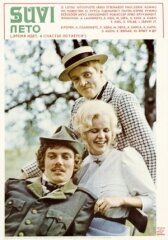 Лето онлайн бесплатно HD Rezka