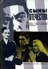 Сыны отечества онлайн бесплатно HD Rezka