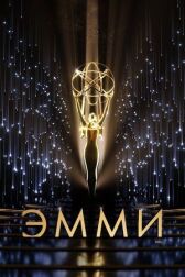 73-я церемония вручения прайм-тайм премии «Эмми» онлайн бесплатно HD Rezka