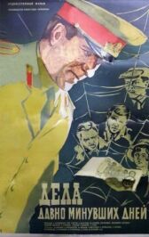 Дела давно минувших дней онлайн бесплатно HD Rezka