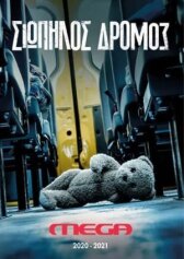 Тихая Дорога онлайн бесплатно HD Rezka