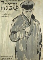 Дуэль онлайн бесплатно HD Rezka