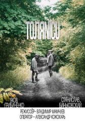 ТОЛЯNICU онлайн бесплатно HD Rezka