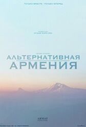 Альтернативная Армения онлайн бесплатно HD Rezka