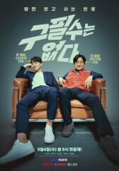 Ку Пхиль-су здесь нет онлайн бесплатно HD Rezka