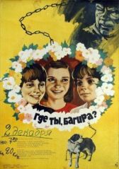 Где ты, Багира? онлайн бесплатно HD Rezka