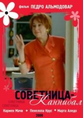 Советница-каннибал онлайн бесплатно HD Rezka