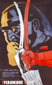 Тревожное утро онлайн бесплатно HD Rezka