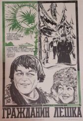 Гражданин Лешка онлайн бесплатно HD Rezka