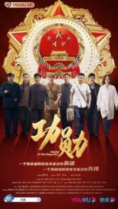 Медаль республики онлайн бесплатно HD Rezka