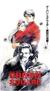 Городская площадь: Погоня за янтарём онлайн бесплатно HD Rezka