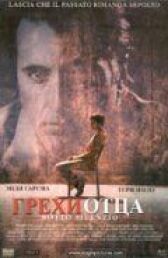 Грехи отца онлайн бесплатно HD Rezka