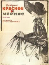 Красное и черное онлайн бесплатно HD Rezka