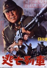 Последний побег онлайн бесплатно HD Rezka