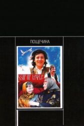 Пощечина онлайн бесплатно HD Rezka