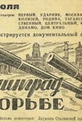 Ленинград в борьбе онлайн бесплатно HD Rezka