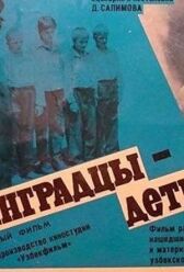 Ленинградцы, дети мои... онлайн бесплатно HD Rezka