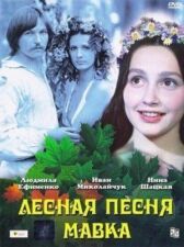 Лесная песня. Мавка онлайн бесплатно HD Rezka