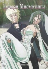 Дочери Мнемозины онлайн бесплатно HD Rezka