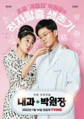 Клиника доктора Пака онлайн бесплатно HD Rezka