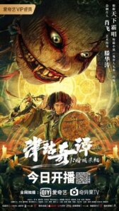 Тяньцзиньские легенды: Убийство в тёмном городе онлайн бесплатно HD Rezka