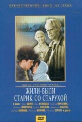 Жили-были старик со старухой онлайн бесплатно HD Rezka